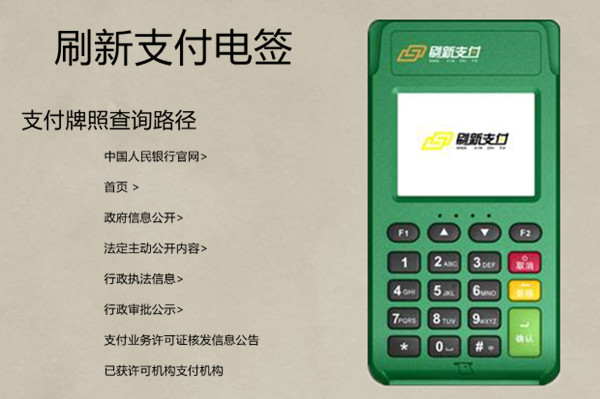 刷新支付电签版POS机.jpg