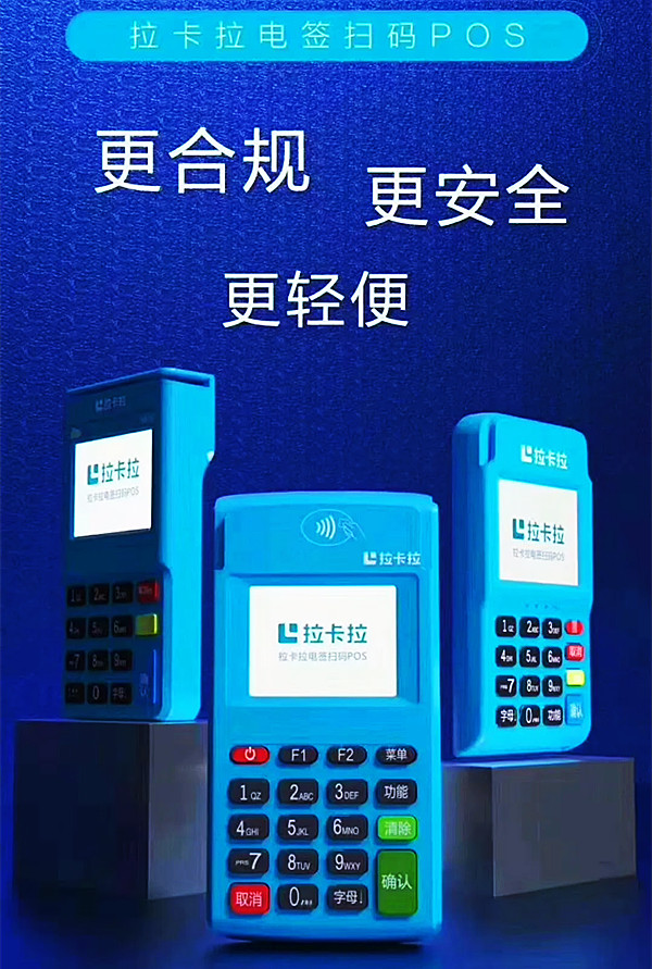 拉卡拉电签版POS机.jpg